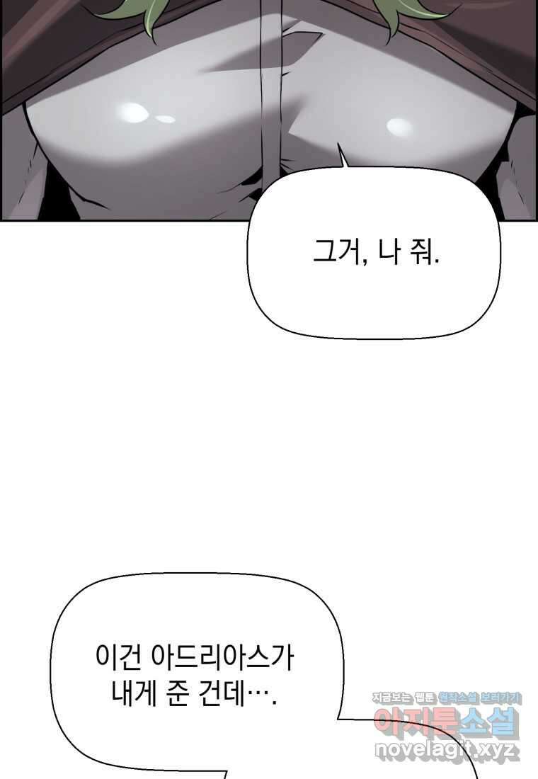 진화 특성으로 최강 네크로맨서 52화 3
