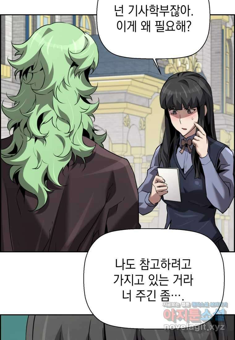 진화 특성으로 최강 네크로맨서 52화 4