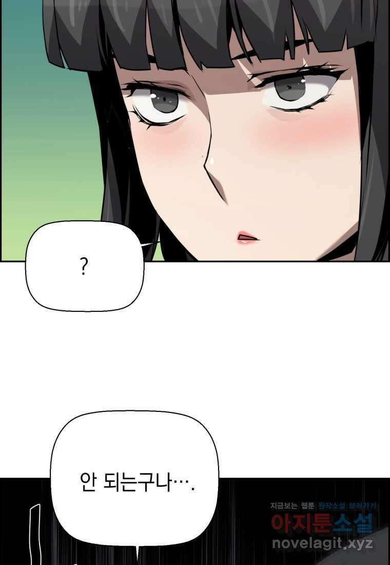 진화 특성으로 최강 네크로맨서 52화 5