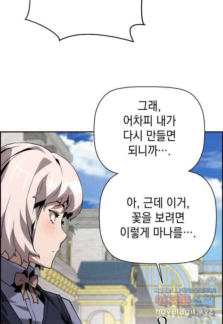 진화 특성으로 최강 네크로맨서 52화 7