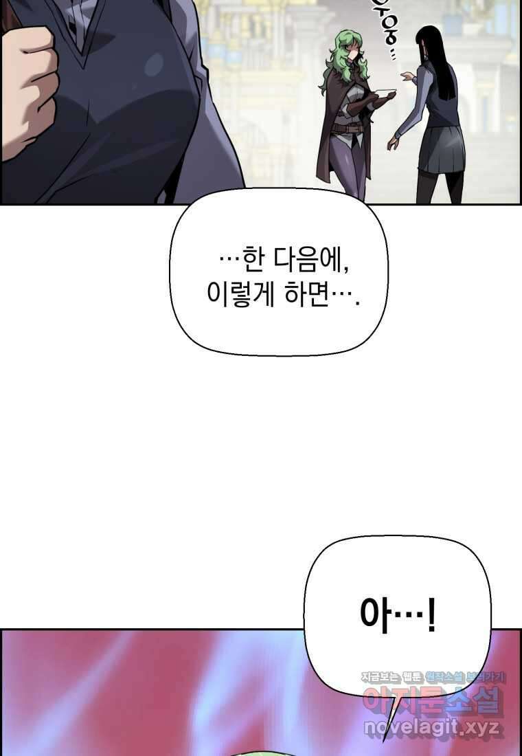 진화 특성으로 최강 네크로맨서 52화 8