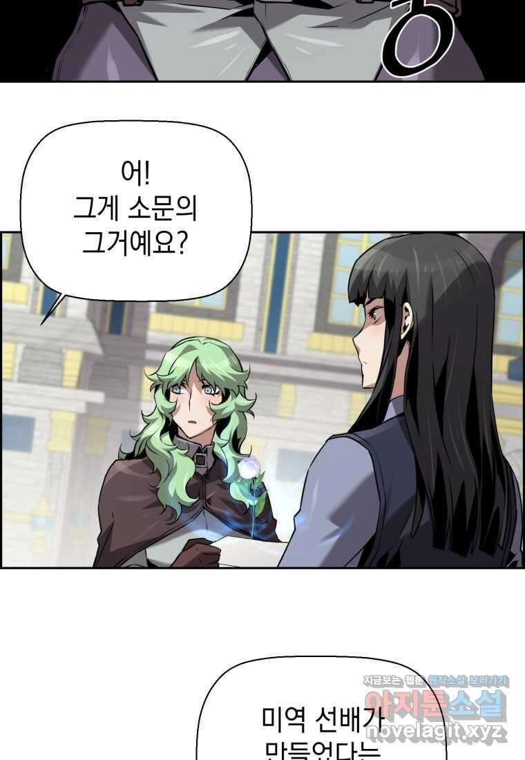 진화 특성으로 최강 네크로맨서 52화 10