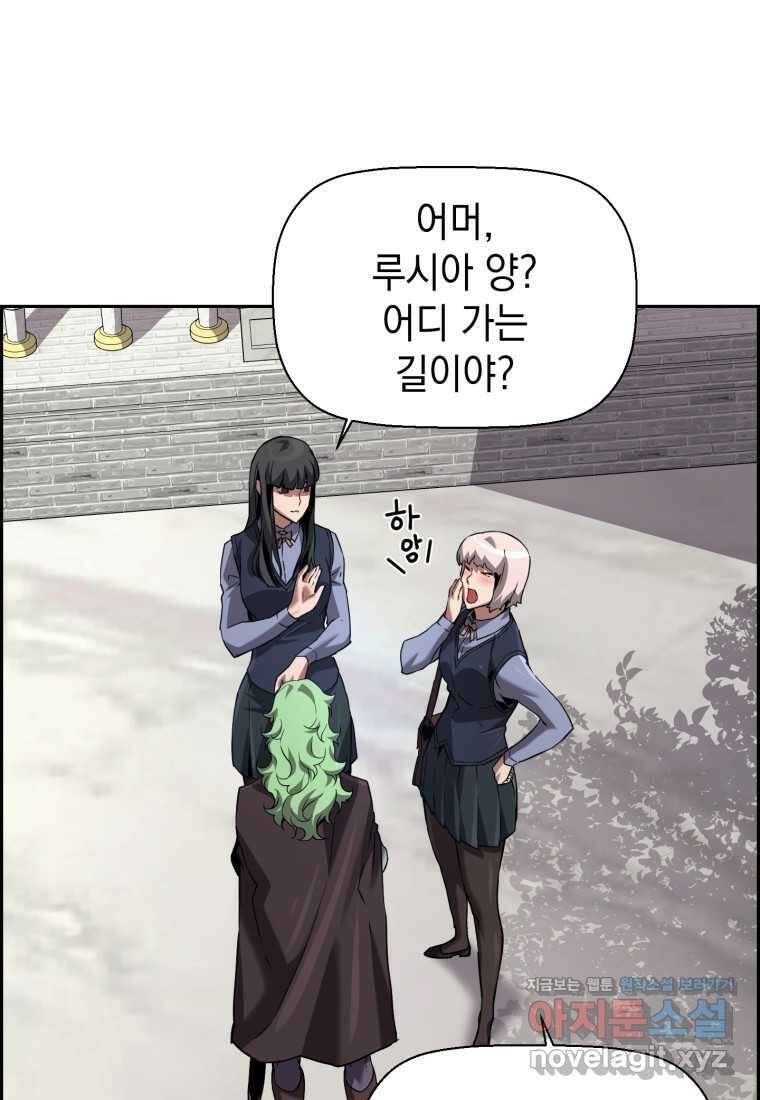 진화 특성으로 최강 네크로맨서 52화 12