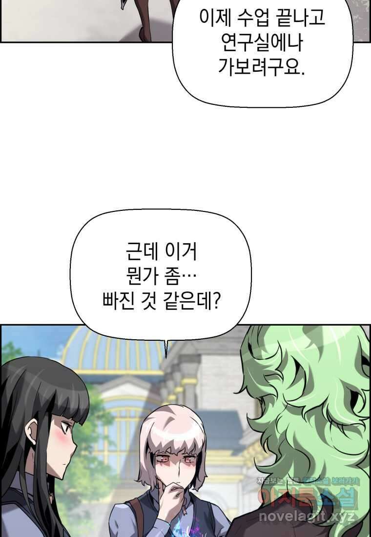 진화 특성으로 최강 네크로맨서 52화 13