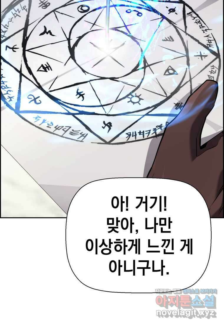 진화 특성으로 최강 네크로맨서 52화 15