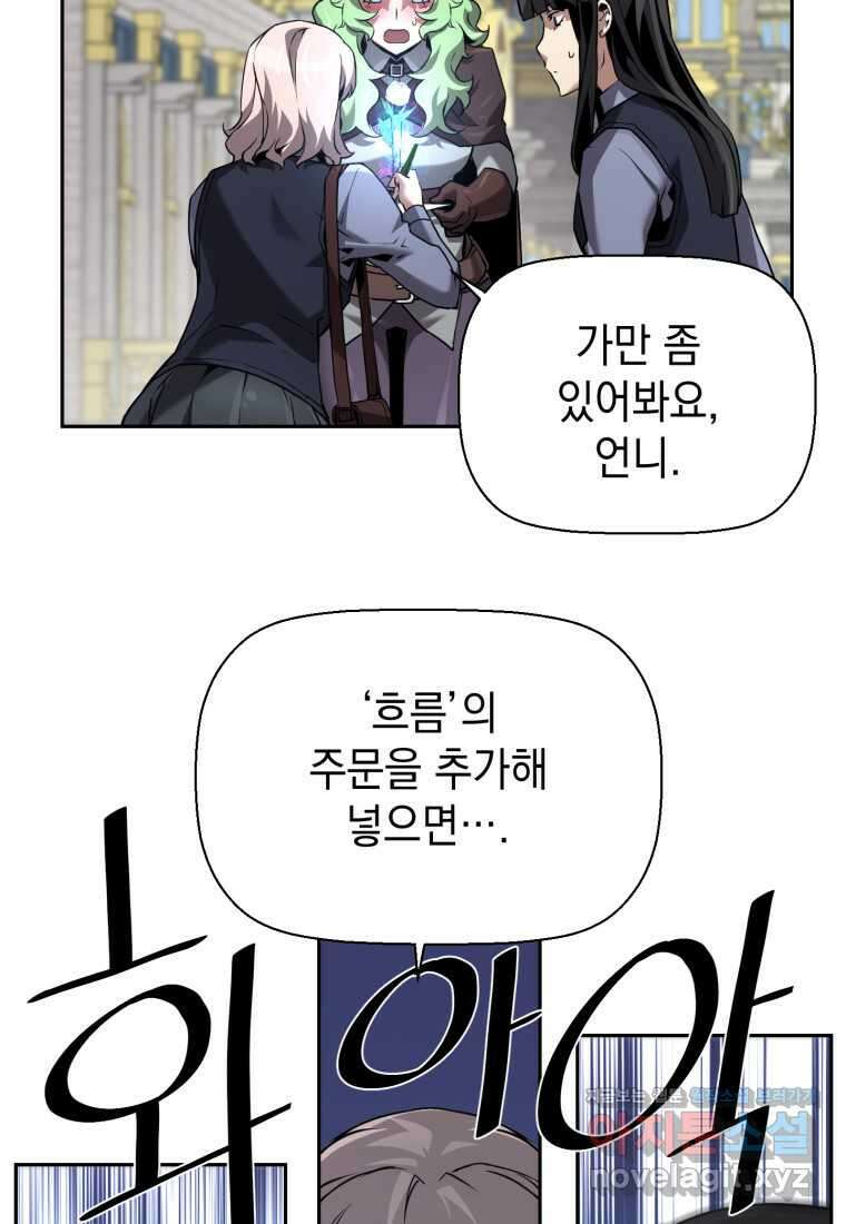 진화 특성으로 최강 네크로맨서 52화 18