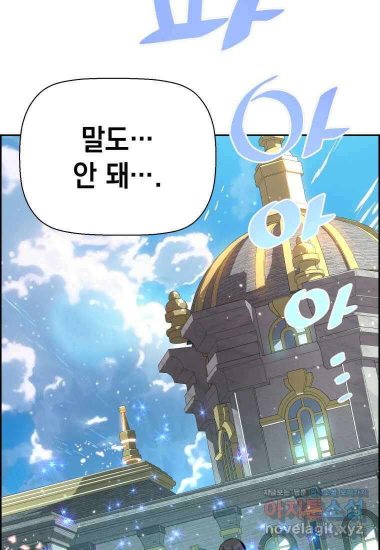진화 특성으로 최강 네크로맨서 52화 20