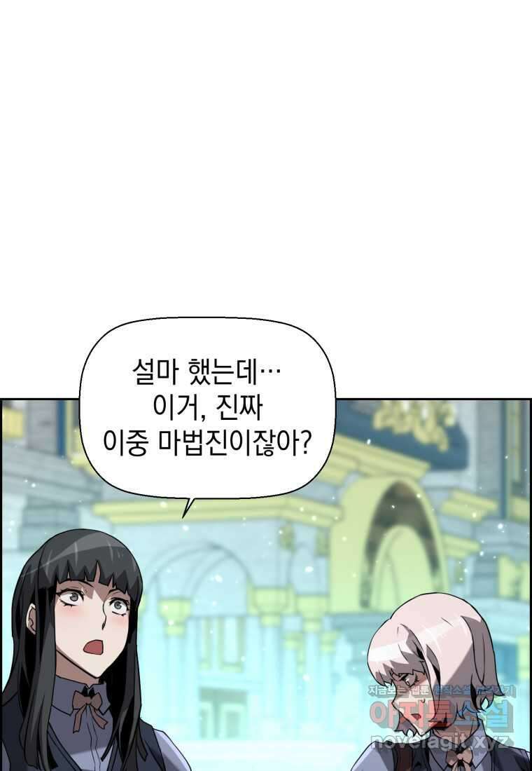 진화 특성으로 최강 네크로맨서 52화 22