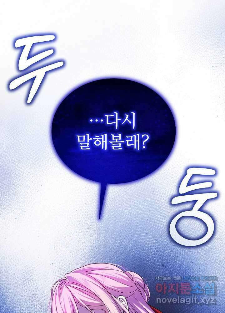 비선실세 레이디 91화 1