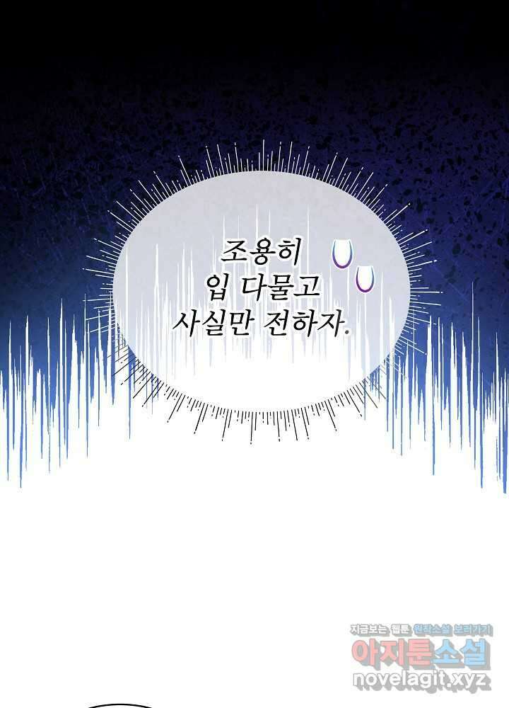 비선실세 레이디 91화 3