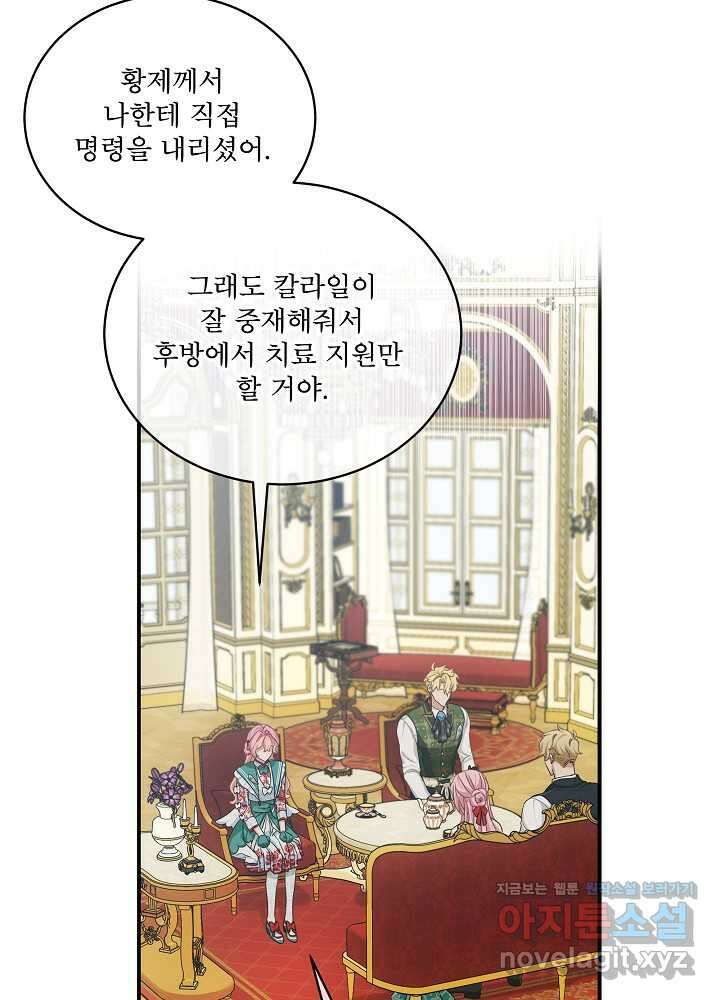 비선실세 레이디 91화 4