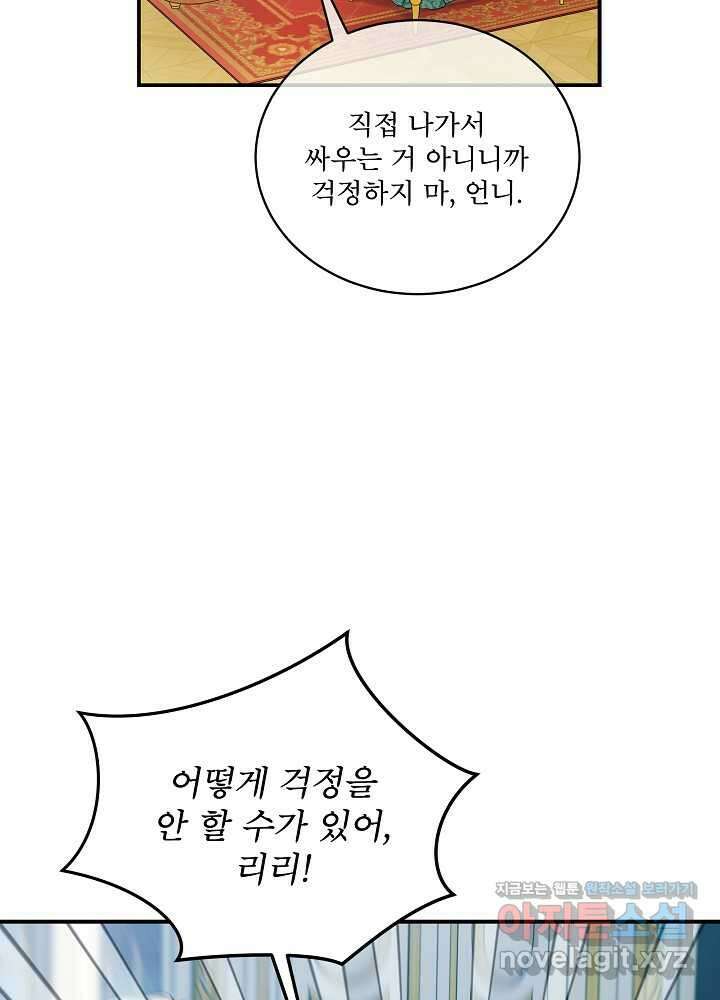 비선실세 레이디 91화 5