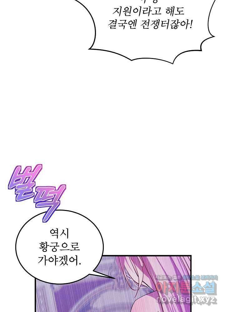 비선실세 레이디 91화 7