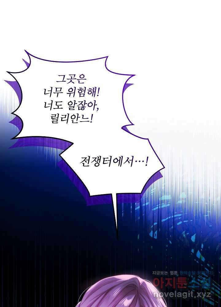 비선실세 레이디 91화 9
