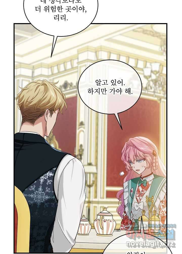 비선실세 레이디 91화 13