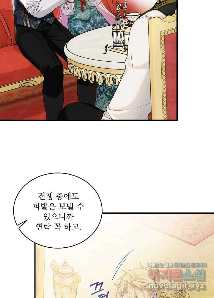 비선실세 레이디 91화 15