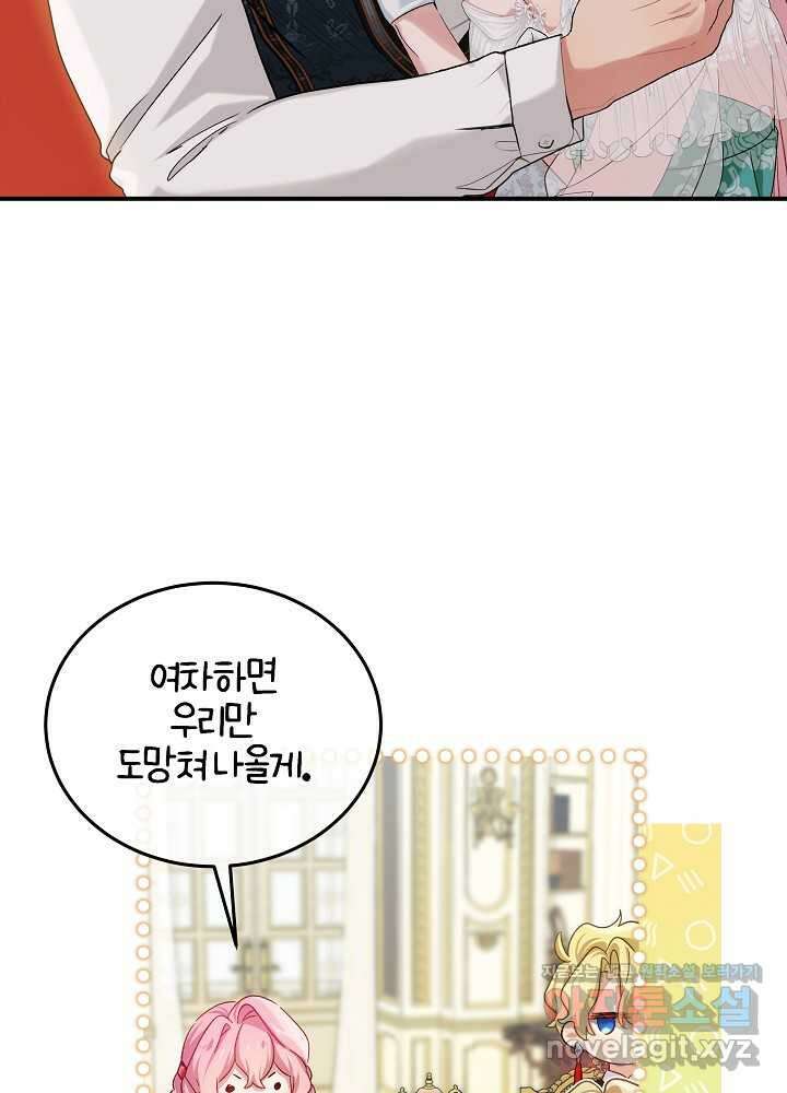 비선실세 레이디 91화 18
