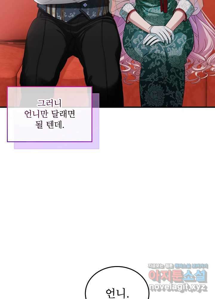 비선실세 레이디 91화 21