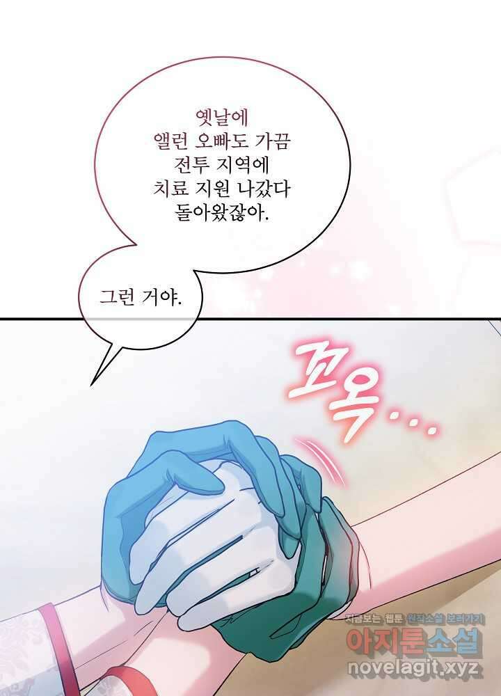 비선실세 레이디 91화 23