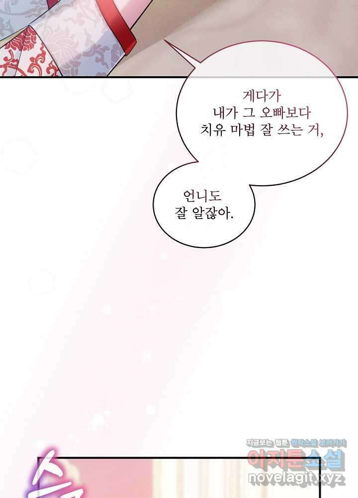 비선실세 레이디 91화 24