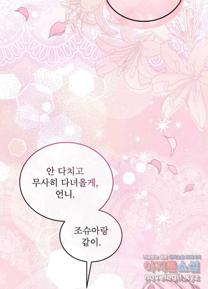 비선실세 레이디 91화 28
