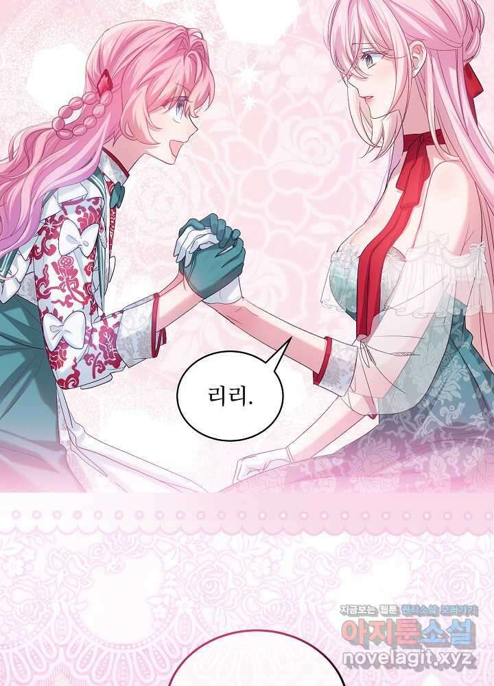 비선실세 레이디 91화 29