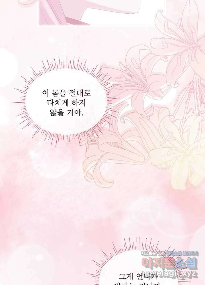 비선실세 레이디 91화 31