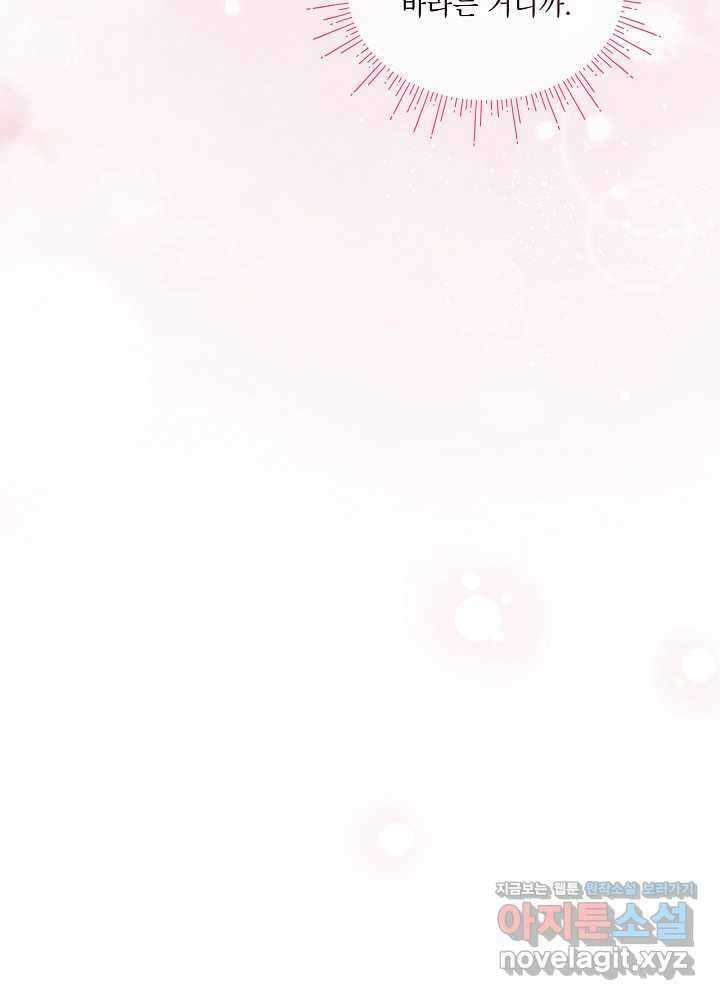 비선실세 레이디 91화 32