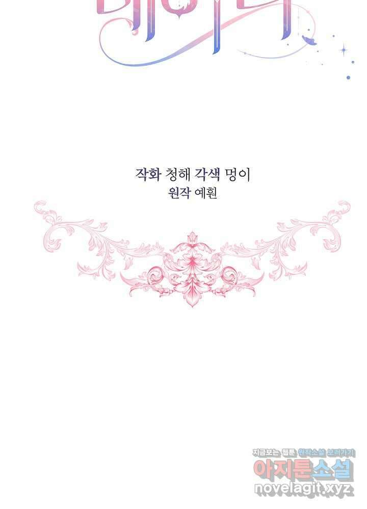 비선실세 레이디 91화 34