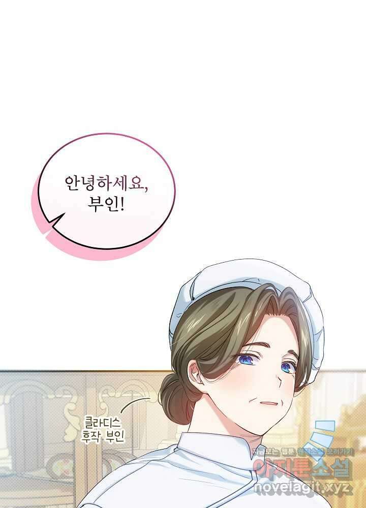 비선실세 레이디 91화 37
