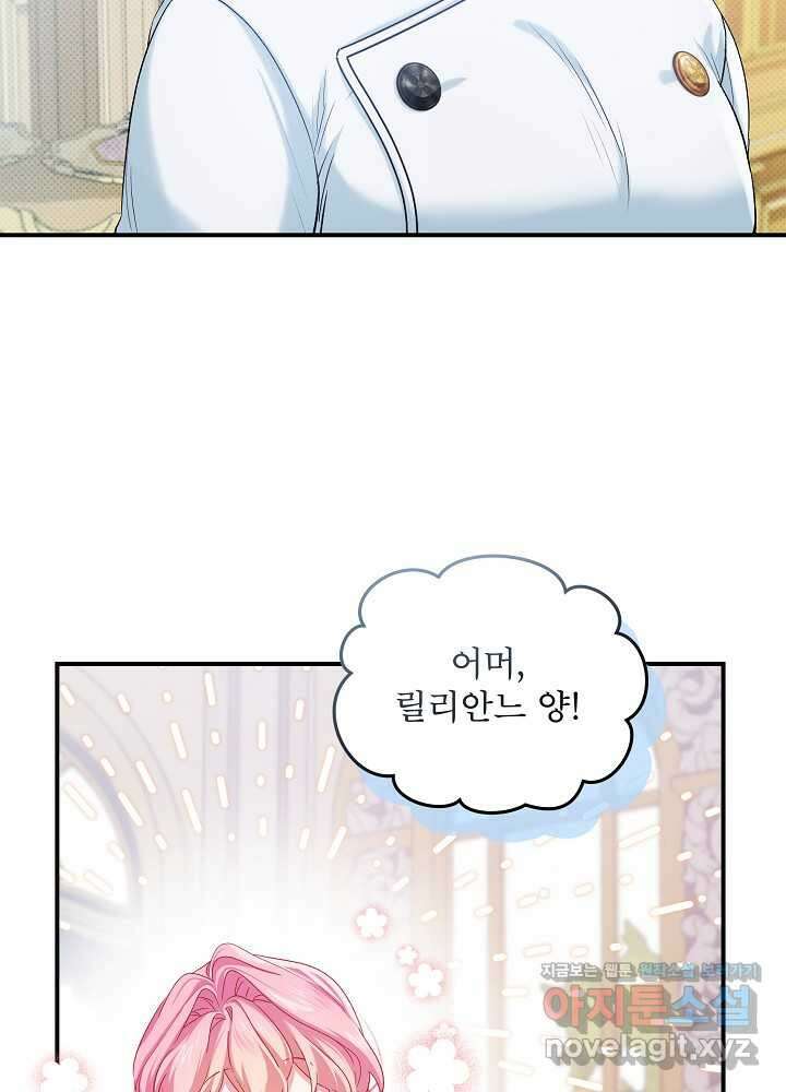 비선실세 레이디 91화 38