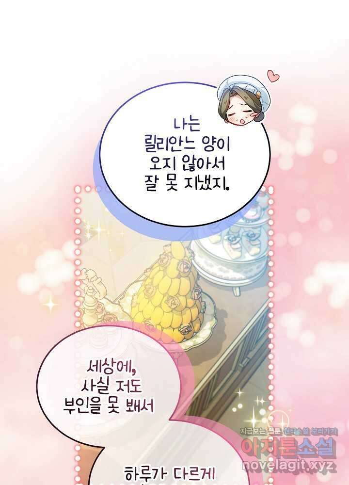 비선실세 레이디 91화 41