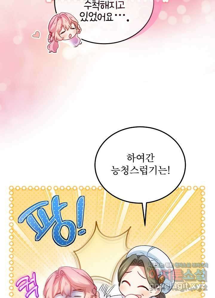 비선실세 레이디 91화 42