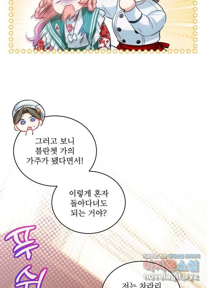 비선실세 레이디 91화 43