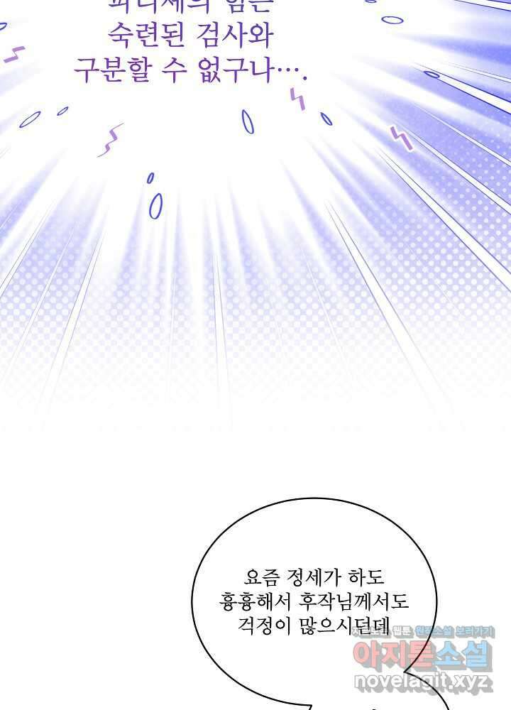 비선실세 레이디 91화 45