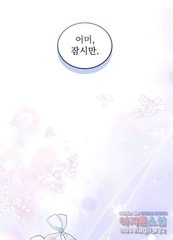 비선실세 레이디 91화 47