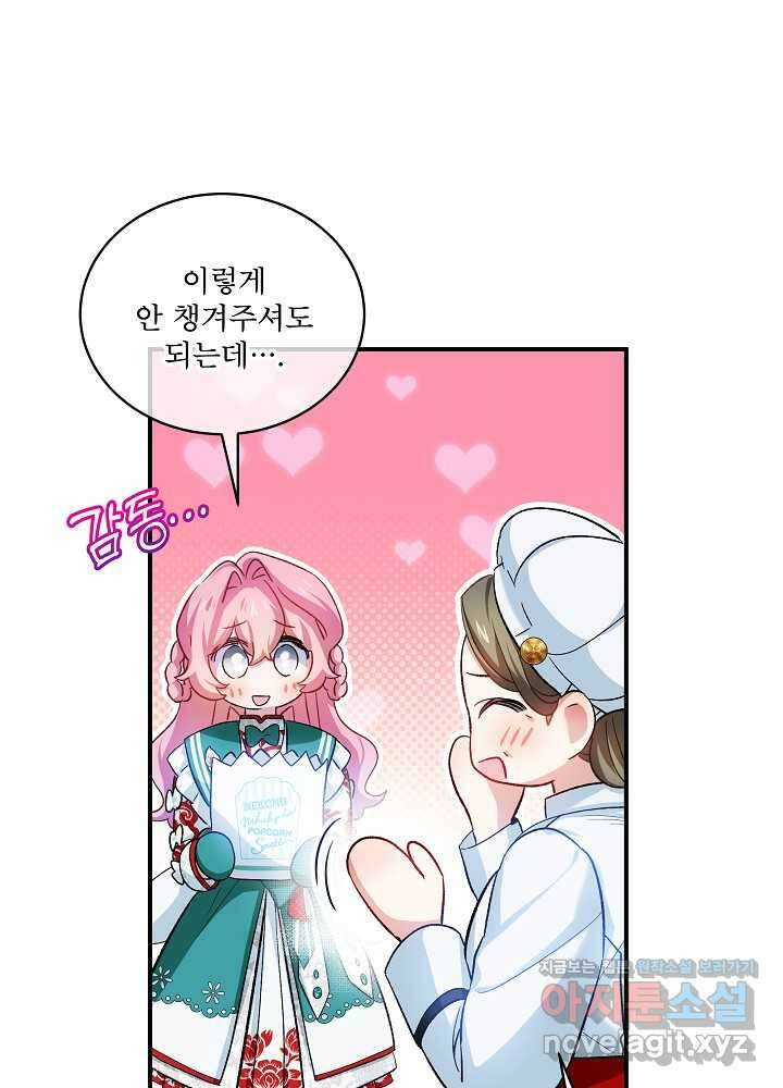 비선실세 레이디 91화 49