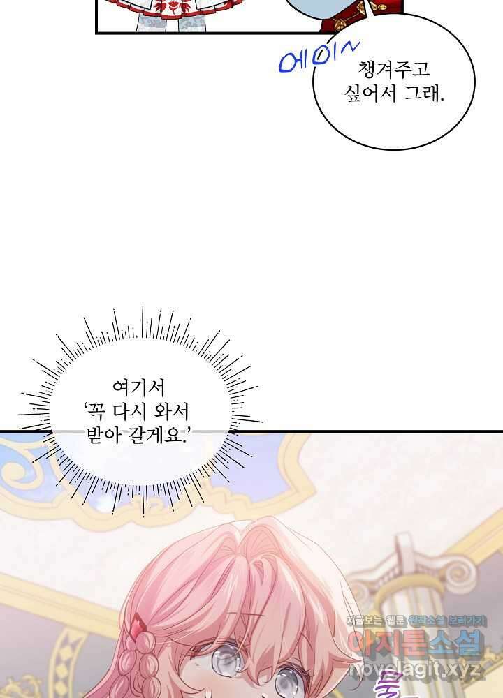 비선실세 레이디 91화 50