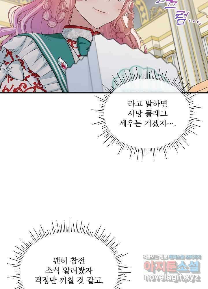 비선실세 레이디 91화 51