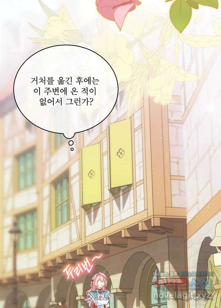 비선실세 레이디 91화 54