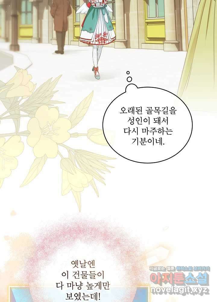 비선실세 레이디 91화 55