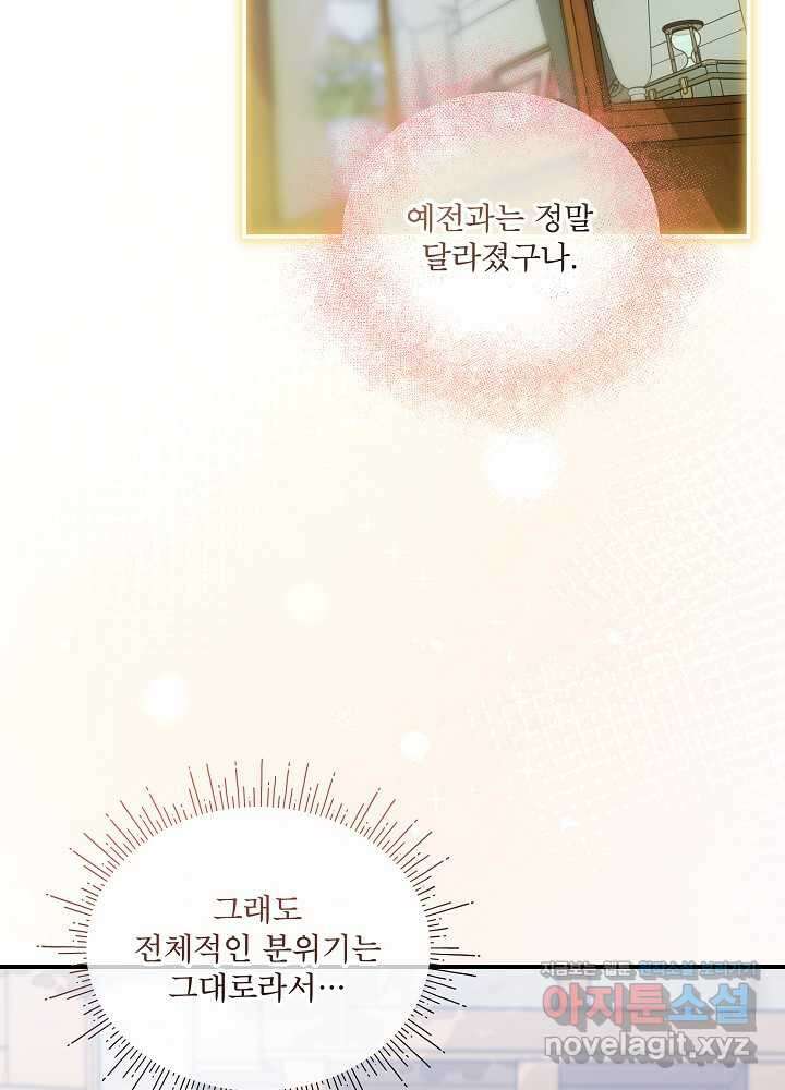 비선실세 레이디 91화 58