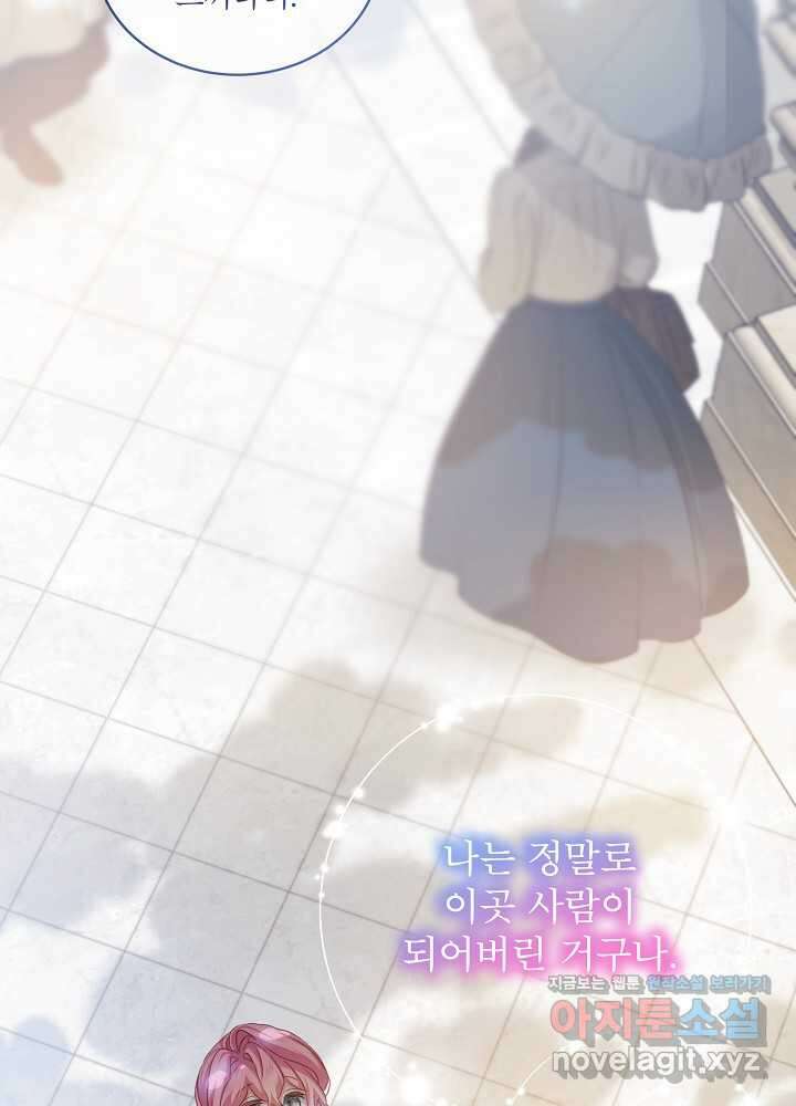비선실세 레이디 91화 62