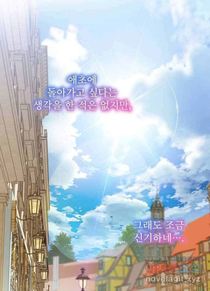 비선실세 레이디 91화 64