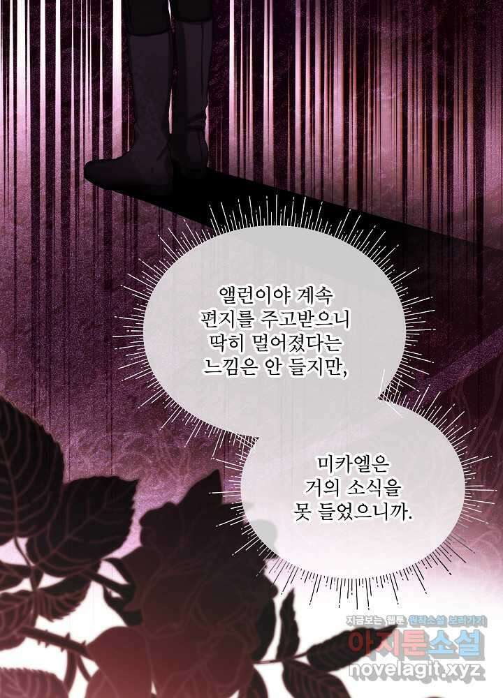 비선실세 레이디 91화 70