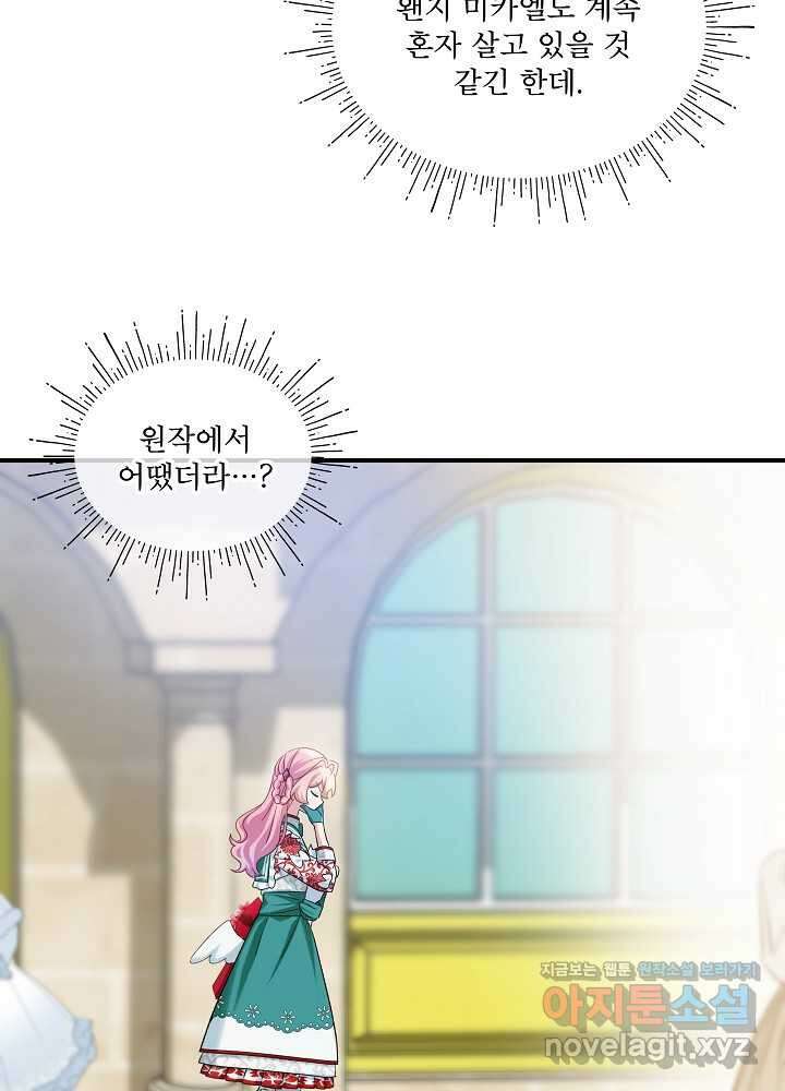 비선실세 레이디 91화 72
