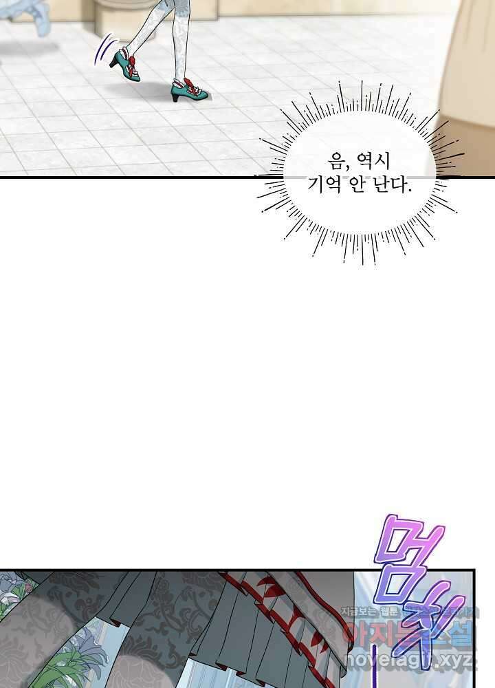 비선실세 레이디 91화 73