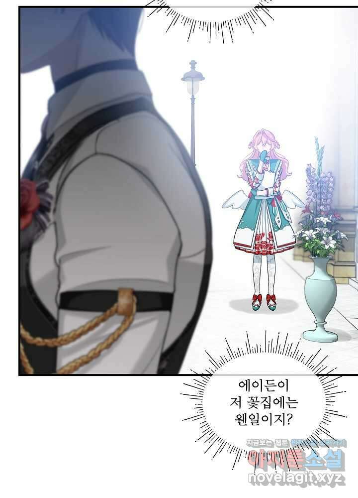 비선실세 레이디 91화 75
