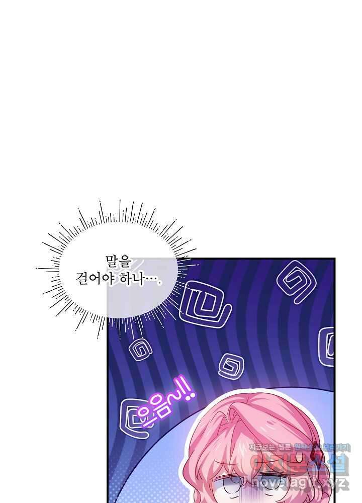 비선실세 레이디 91화 76