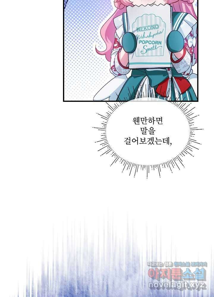 비선실세 레이디 91화 77